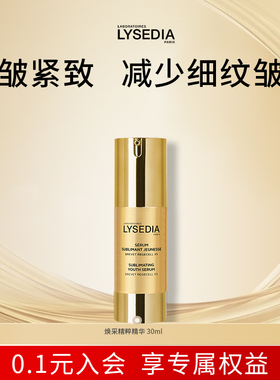 【曹米娅】lysedia黄金线精华液保湿滋润面部抗皱紧致轮廓女30ml