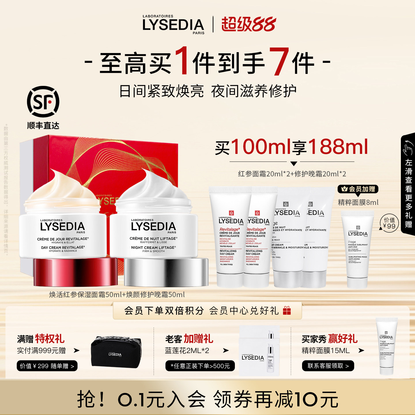 lysedia红参面霜焕颜紧致晚霜积雪草保湿修护抗皱紧致护肤组合女图片