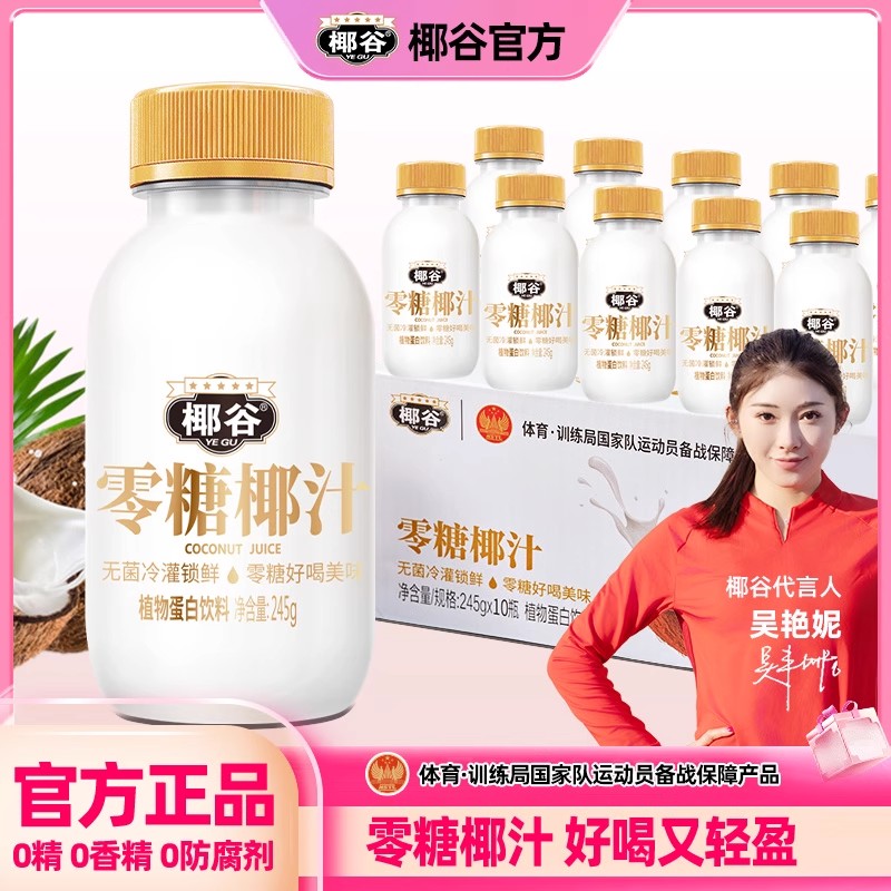 力库椰谷零糖鲜椰汁植物蛋白饮料