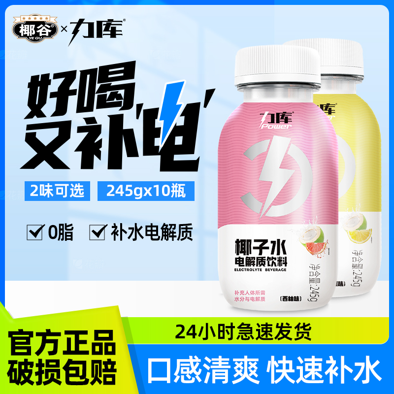 椰谷力库椰子水电解质饮料