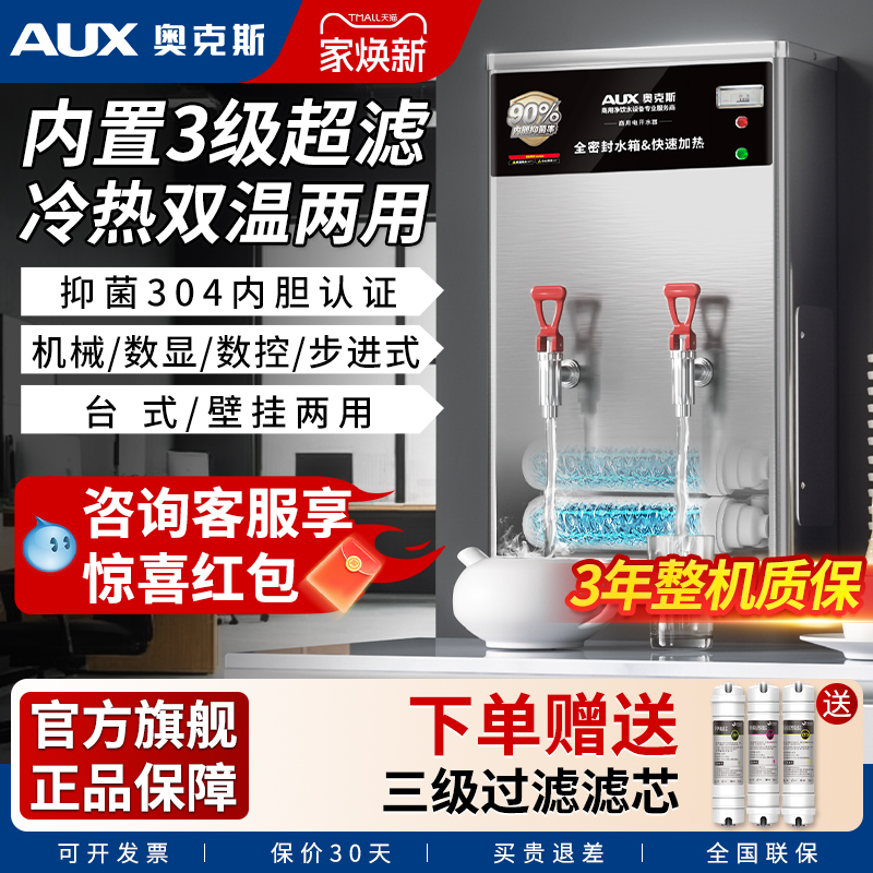 奥克斯步进式开水器商用电热水器机箱奶茶店全自动壁挂烧水炉