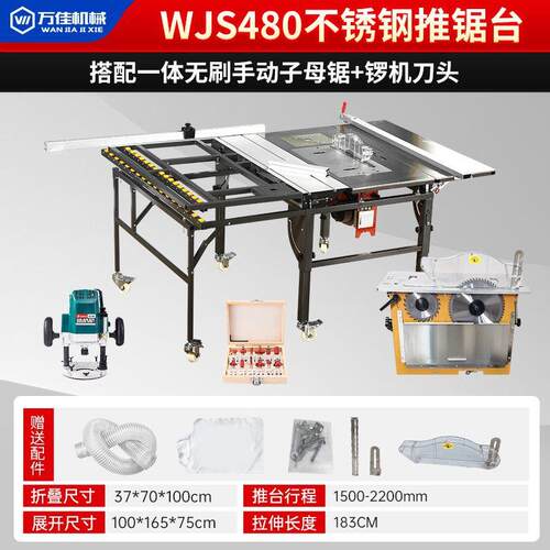 万佳WJS480木工家装推台锯多功能折叠锯台便携一体精密无尘子母锯