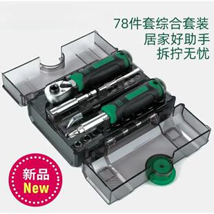 78件套棘轮扳手螺丝批综合组套一字十字螺丝刀套装05498A