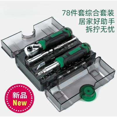 78件套棘轮扳手螺丝批综合组套一字十字螺丝刀套装05498A