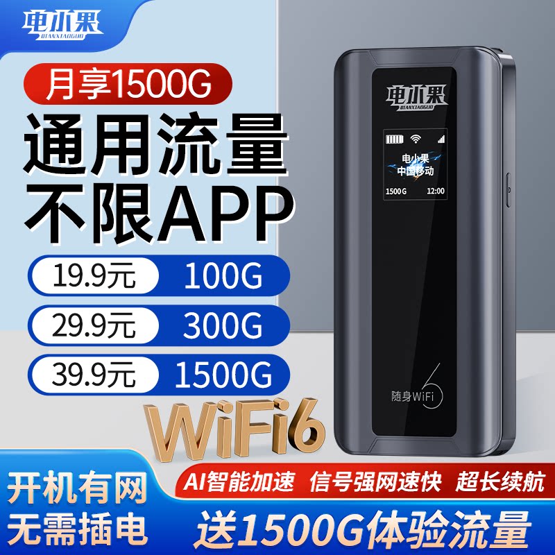 随身无线wifi2026新款网络移动wi-fi6快充充电宝二合一上网卡纯流量官方正品免插卡路由器便携式wifl旗舰店