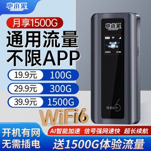 随身无线wifi2026新款网络移动wi-fi6快充充电宝二合一上网卡纯流量官方正品免插卡路由器便携式wifl旗舰店