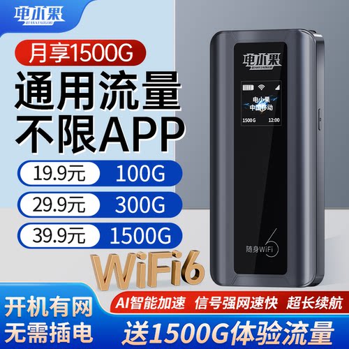 电小果快充充电宝随身wifi6