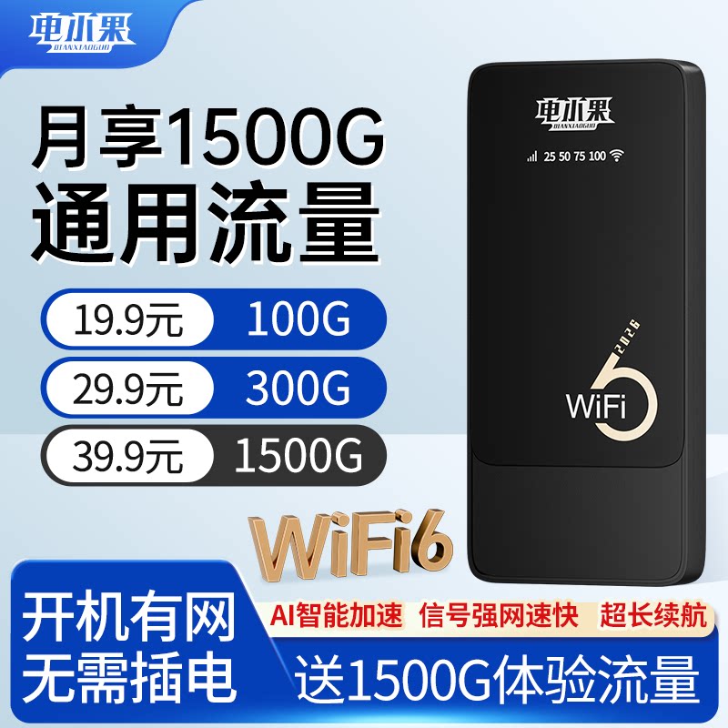 【单月充值】电小果随身wifi2026新款家用移动无线宽带宿舍租房上网热点双网流量全国通用高端便携式官方正品