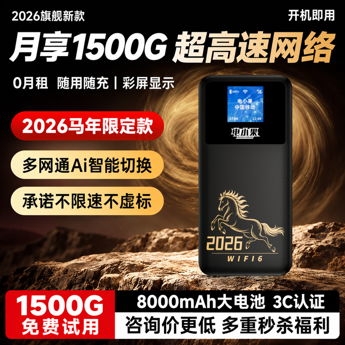 电小果随身wifi移动wifi无线网络高速流量正品官方旗舰店全国通用便携式路由器2026新款智能车载宽带租房宿舍