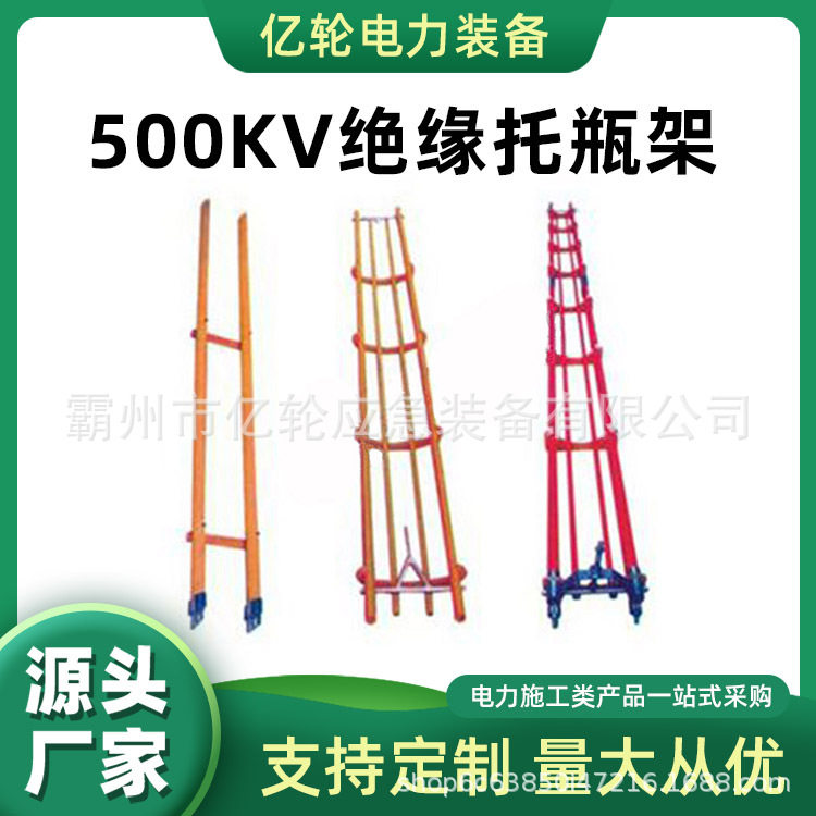 500KV绝缘托瓶架电力检修耐高压瓷瓶架带电作业拖瓶架