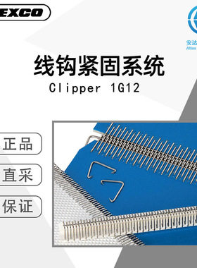 Flexco线钩紧固系统Clipper 1G12 对型号  美国直采