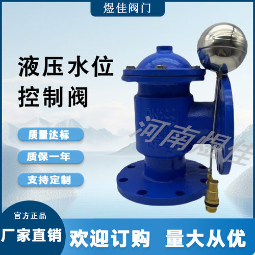 供应球墨铸铁水箱自动水阀浮球阀 H142X-16Q液压水位控制阀