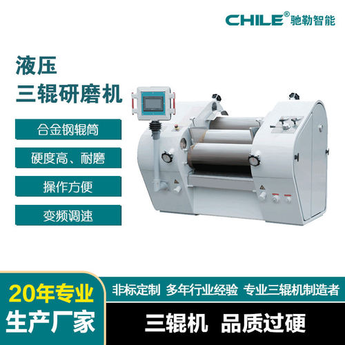 供应 CYS系列液压三辊研磨机 油墨 颜料研磨机 专业厂家直销
