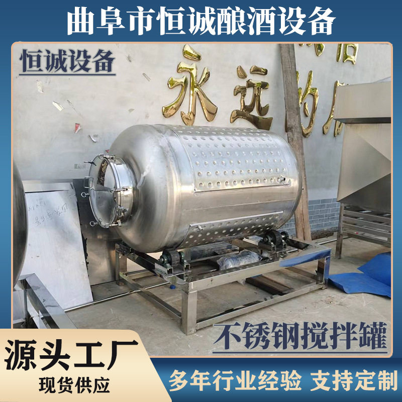 白酒发酵搅拌罐 果酒酿造搅拌罐 轻柔搅拌 防氧化设计