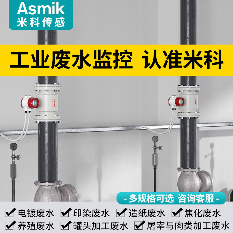 米科污水流量计水液体电镀防腐一体分体管道式LDG智能电磁流量计