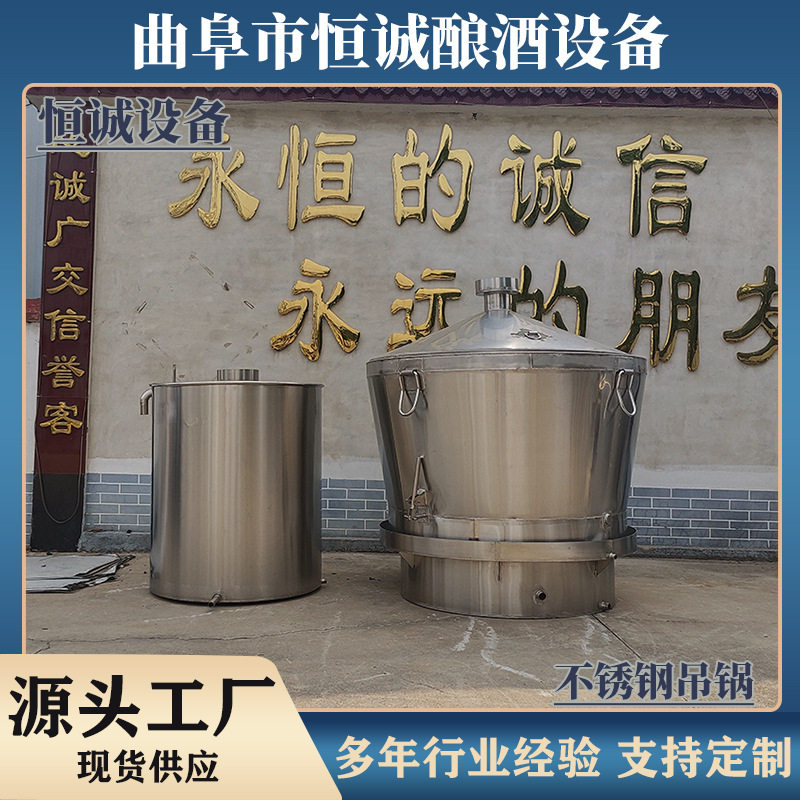 酿酒专用吊锅 适配多种粮食 304 不锈钢食品级安全材质加厚