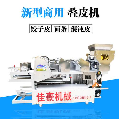多功能饺子皮叠皮机商用大型面条机自动撒粉混沌馄饨皮面条一体机
