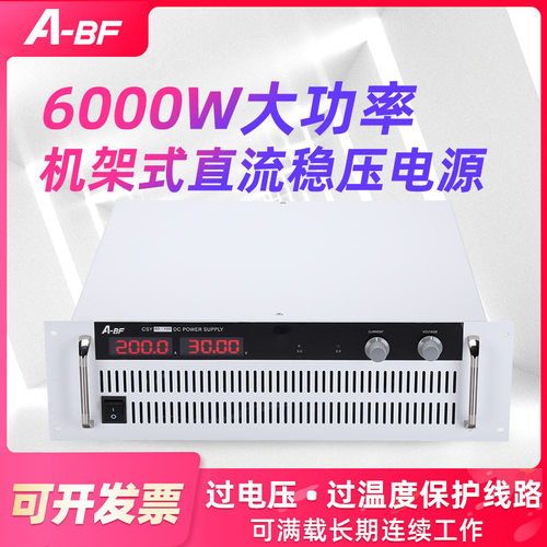 A-BF/不凡CSYJ30-200机架式6000W系列大功率电源开关电源直流稳压