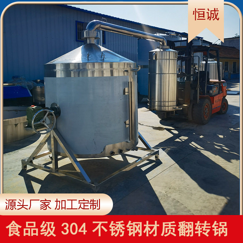 400斤酒厂专用不锈钢甑锅翻转锅玉米高粱蒸酒锅手动翻转