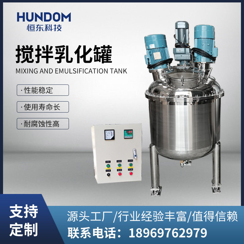 小型洗衣液化妆品搅拌罐立式电加热搅拌罐不锈钢搅拌机液体乳化罐,清洗/食品/商业设备,奶罐/储罐,淘宝优惠券,粉丝福利购,淘宝优惠卷