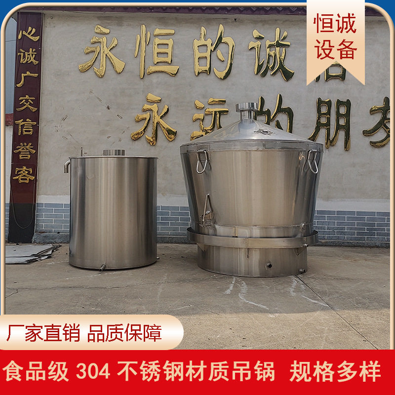 曲阜恒诚厂家分体式单层吊锅不锈钢甑锅葡萄酒白酒高粱酒