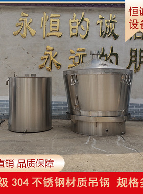 曲阜恒诚厂家分体式单层吊锅不锈钢甑锅葡萄酒白酒高粱酒