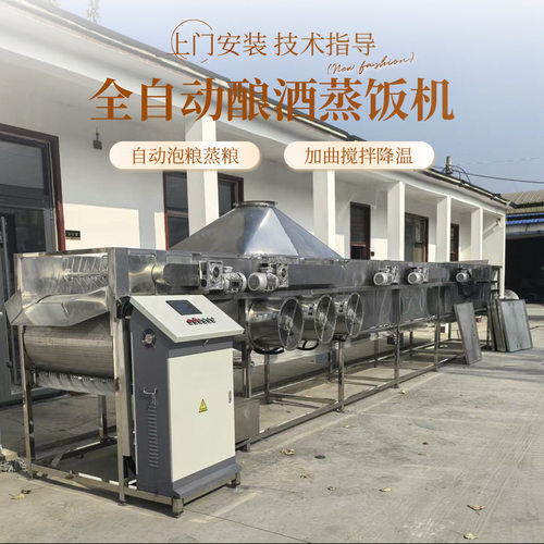 米酒连续蒸饭机 全自动 酒厂蒸饭酿酒生产线自动下曲摊晾机