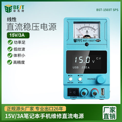 倍思特直流电源稳压器开关电源KSP15V3A线性数显可调电源手机维修