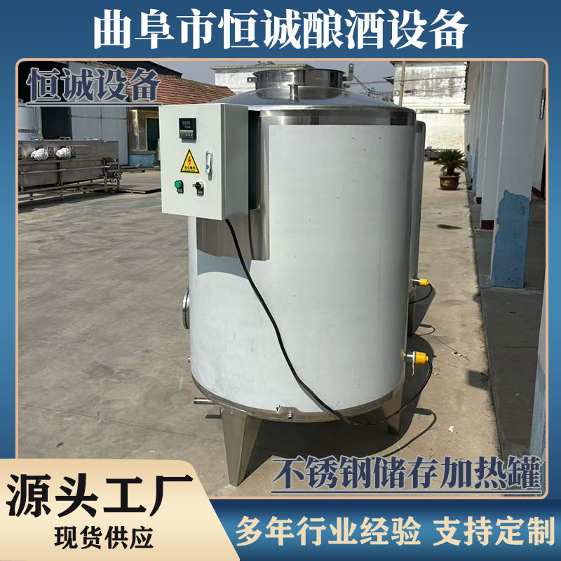 不锈钢电加热储存加热罐大型酒精勾兑罐食品级安全材质