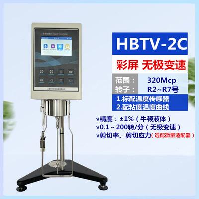 无极变速旋转粘度计剪切速率剪切应力粘度测试仪HBTV-2C