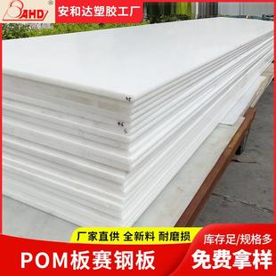 厂家pom板加工零切7米超长耐高温耐磨赛钢板黑色聚甲醛塑料板