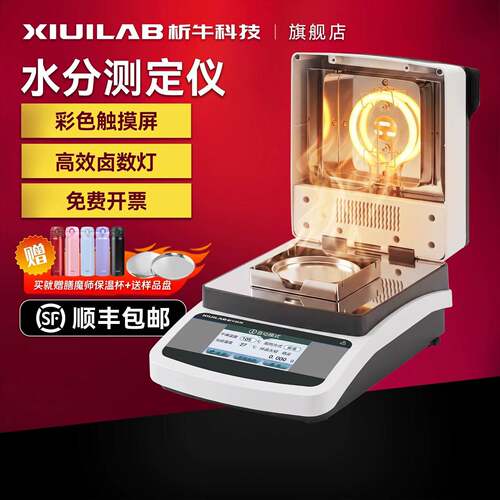 上海析牛茶叶水分测试仪全自动快速水分测定仪粮食卤素水份检测仪