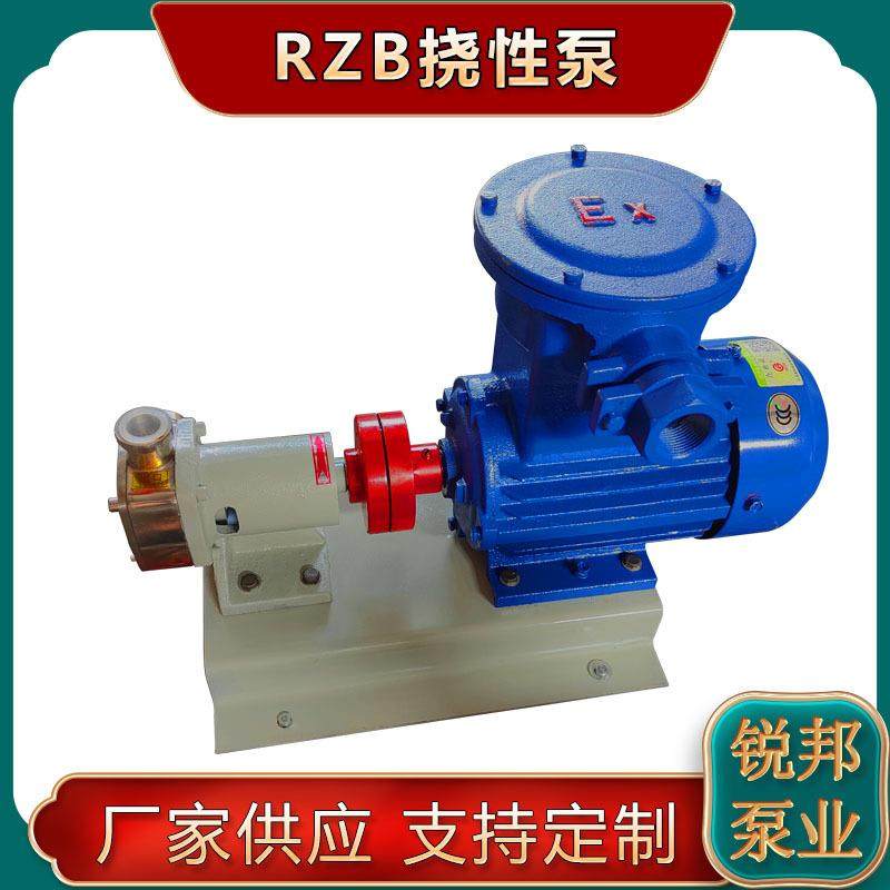 挠性泵RZB-25不锈钢柔性转子泵蜂蜜肉酱自吸泵食品豆浆泵