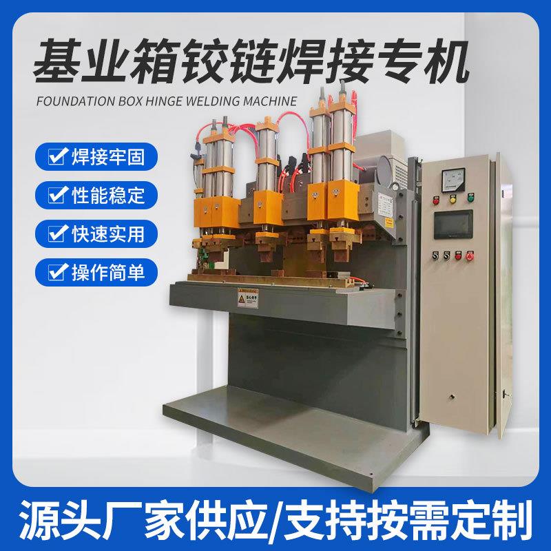 基业箱铰链焊接专机通用大开度快速点焊机激光门板自动焊