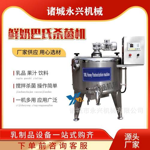 厂家直供牛奶巴氏杀菌机全自动水果捞奶吧设备牛奶灭菌设备
