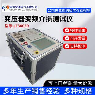 变频抗干扰介损测试仪变压器介质损耗测试仪全自动介质损耗测试仪