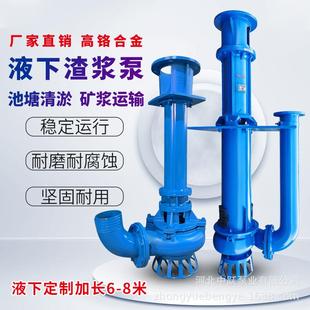 液下渣浆泵排污泵污水泵高铬合金矿用抽沙泵大流量河道清淤泥浆泵