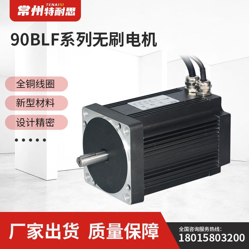 特耐思90BLF系列无刷电机精密全铜线圈质量保障低噪音使用寿命长
