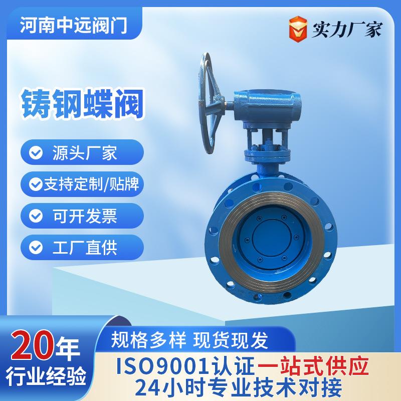 铸钢法兰蝶阀D343H-16C三偏心硬密封蜗涡轮高温金属密封对夹蝶阀