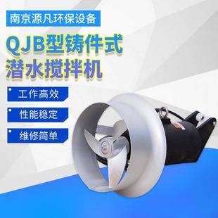 潜水搅拌机厂家高速不锈钢沉淀池厌氧池QJB铸件式水下搅拌器