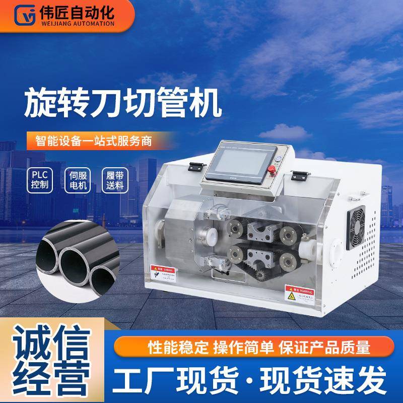 全自动高精旋转刀切管机履带送料伺服电机裁管PLC旋转刀切管机