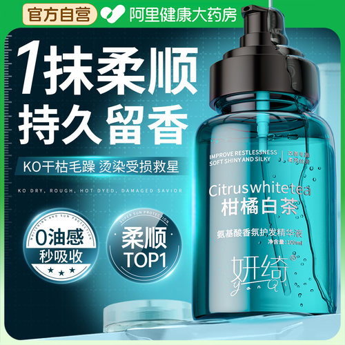 摩洛哥护发精油女防毛躁柔顺持久留香精华喷雾修复干枯旗舰店正品
