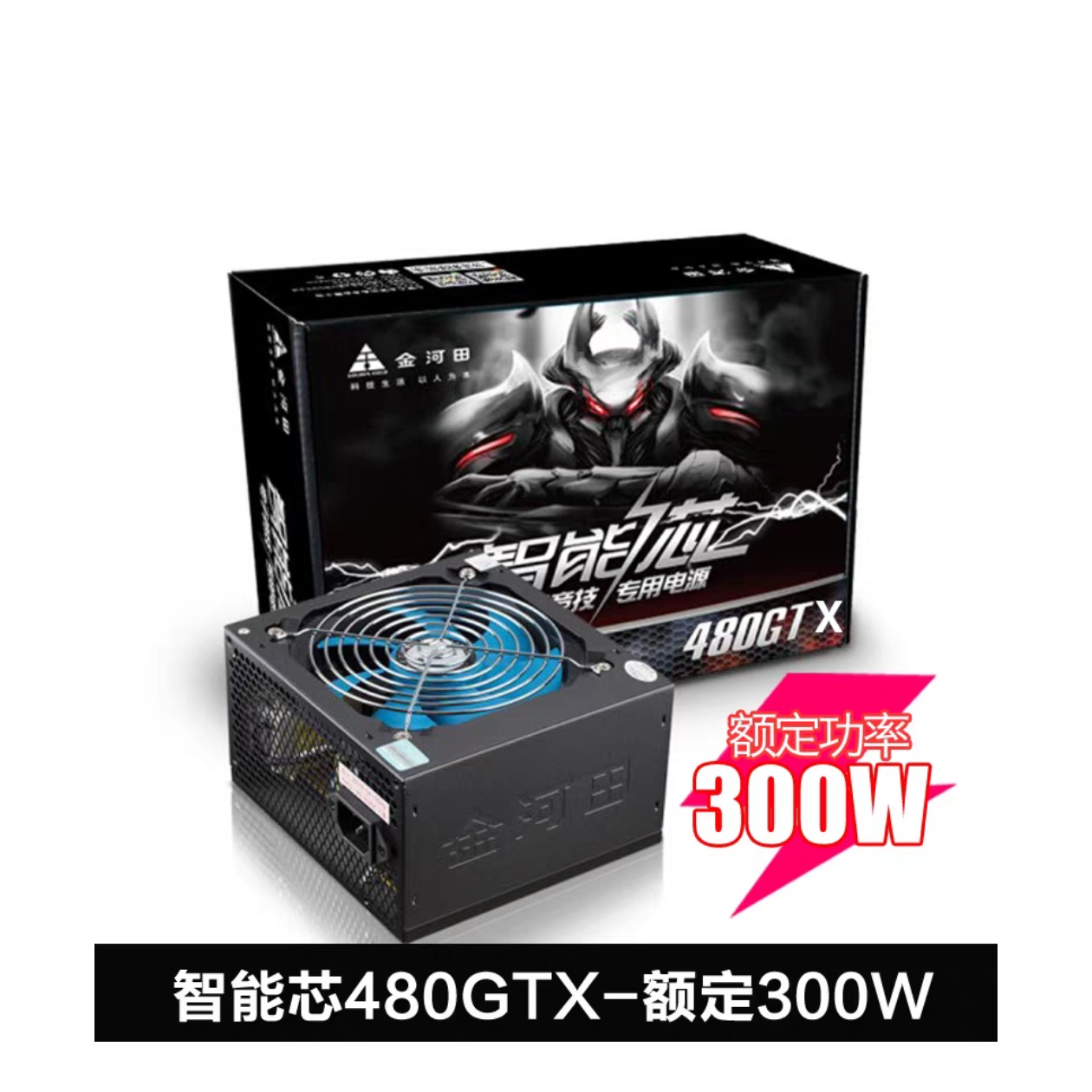 金河田台式机电脑电源主机电源额定300W400W500W静音开关电源