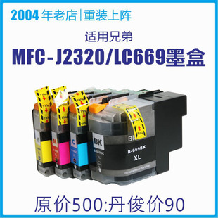 J2720打印机墨水665彩色东南亚 J2320 适用港版 兄弟LC669墨盒MFC