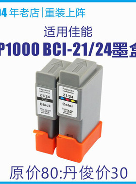 适用佳能BCI-24BK墨盒BCI21 iP1000 2000  i255 i450 S200打印机