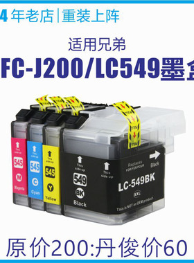 适用兄弟LC549墨盒MFC-J200 DCP-J100 J105打印机墨水545彩色喷墨