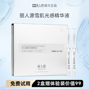 丽人源丽人源白雪公主动能素雪肌光感精华液补水保湿光感透亮