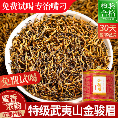 【花果蜜香】特级金骏眉红茶250g