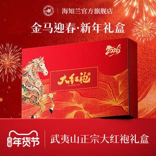 茶叶礼盒装大红袍红茶送礼长辈爸爸老丈人实用礼品结婚见家长礼物