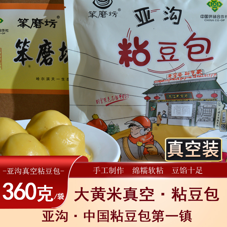 东北正宗亚沟粘豆包真空360克*2黏手工小吃粗粮糯米无添加大黄米